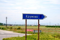 Plovdiv International Airport, Plovdiv Bulgaria (LBPD) - Plovdiv-Krumovo International Airport - LBPD - The board of the road leading to the international airport, a guide. - by Attila Groszvald-Groszi