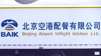 Beijing Capital International Airport, Beijing China (PEK) - Beijing Airport In-Flight Kitchen - by tukun59@AbahAtok