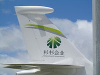 N998SS @ NZAA - close up of tail - based in china - by magnaman